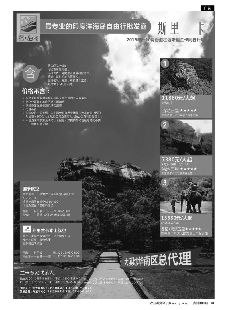 31  蓝海岛-斯里兰卡批发商