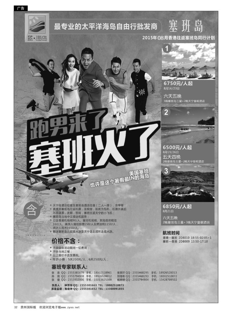 32  蓝海岛-塞班批发商