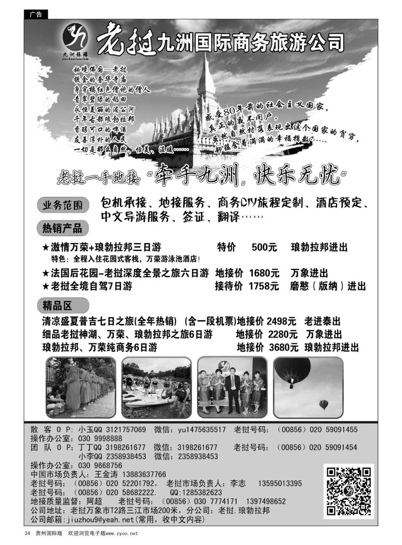34  老挝一手地接--老挝九洲国际商务旅游公司最新地接价