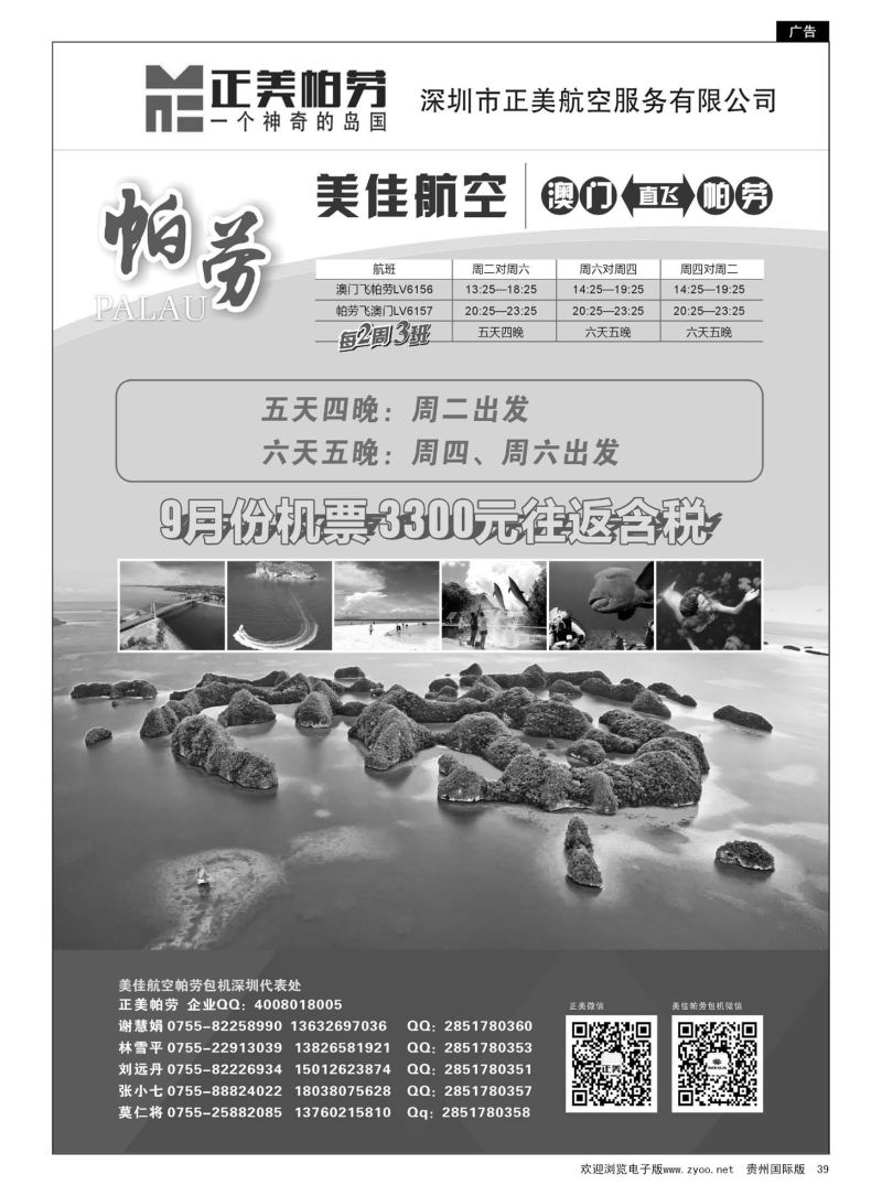 39  正美帕劳-9月计划