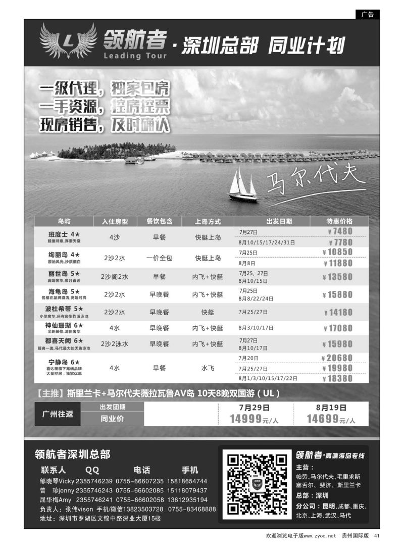41  领航者—马尔代夫同行计划