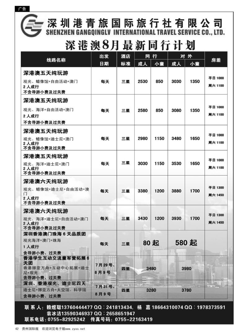 42  深圳港青旅国际旅行社有限公司-优质港澳游，专注、诚信、永恒