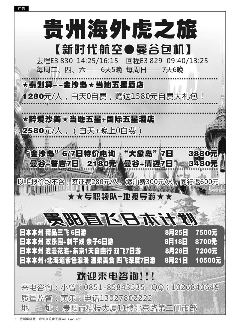 6  贵州海外虎之旅——泰国游