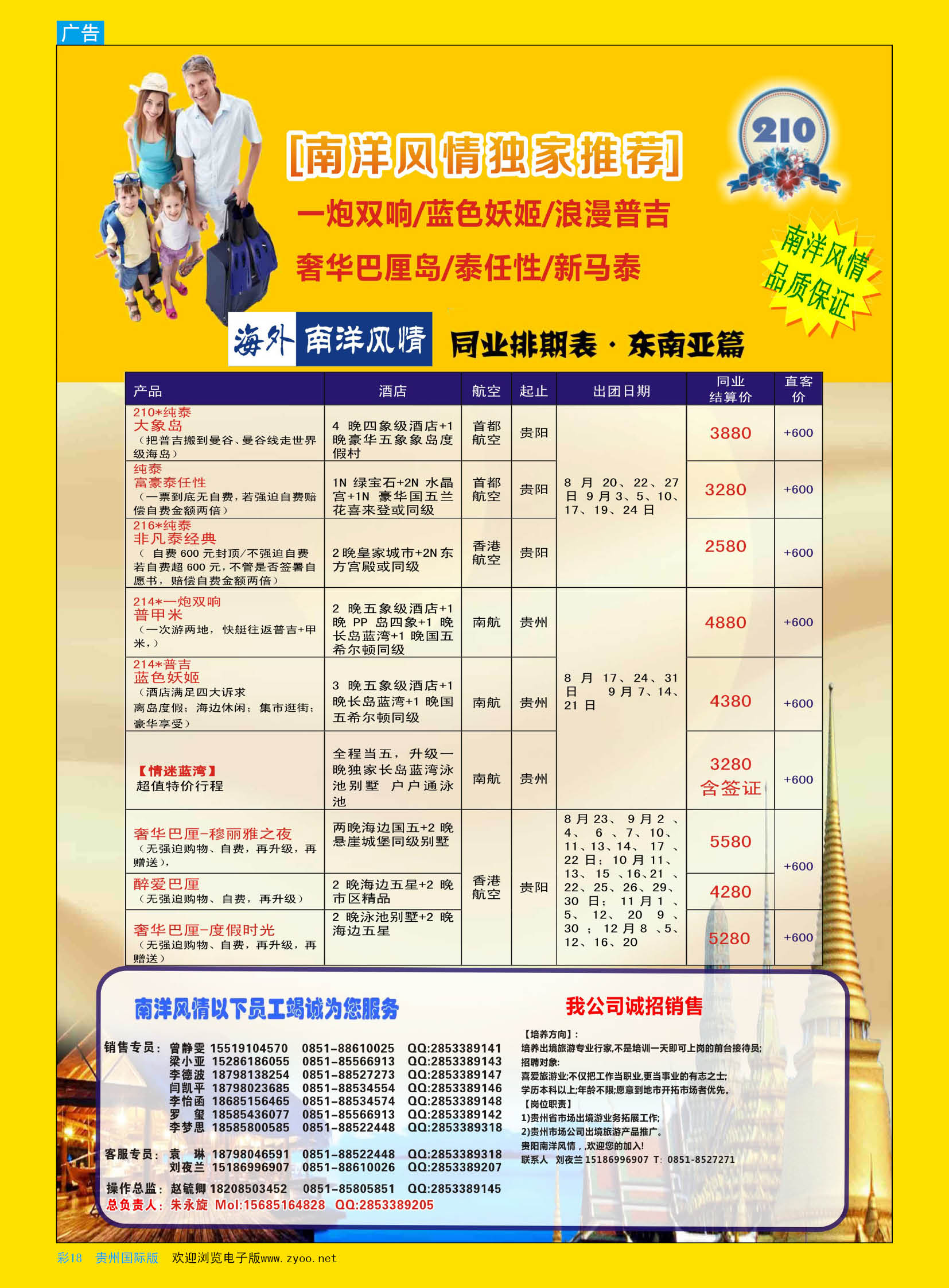 彩18  深圳海外贵阳分公司-南洋风情