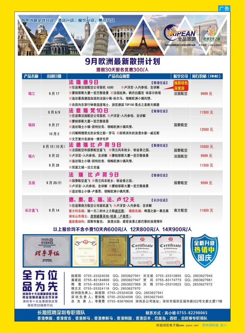 彩11  寰球文化之旅8-9月【欧洲】计划