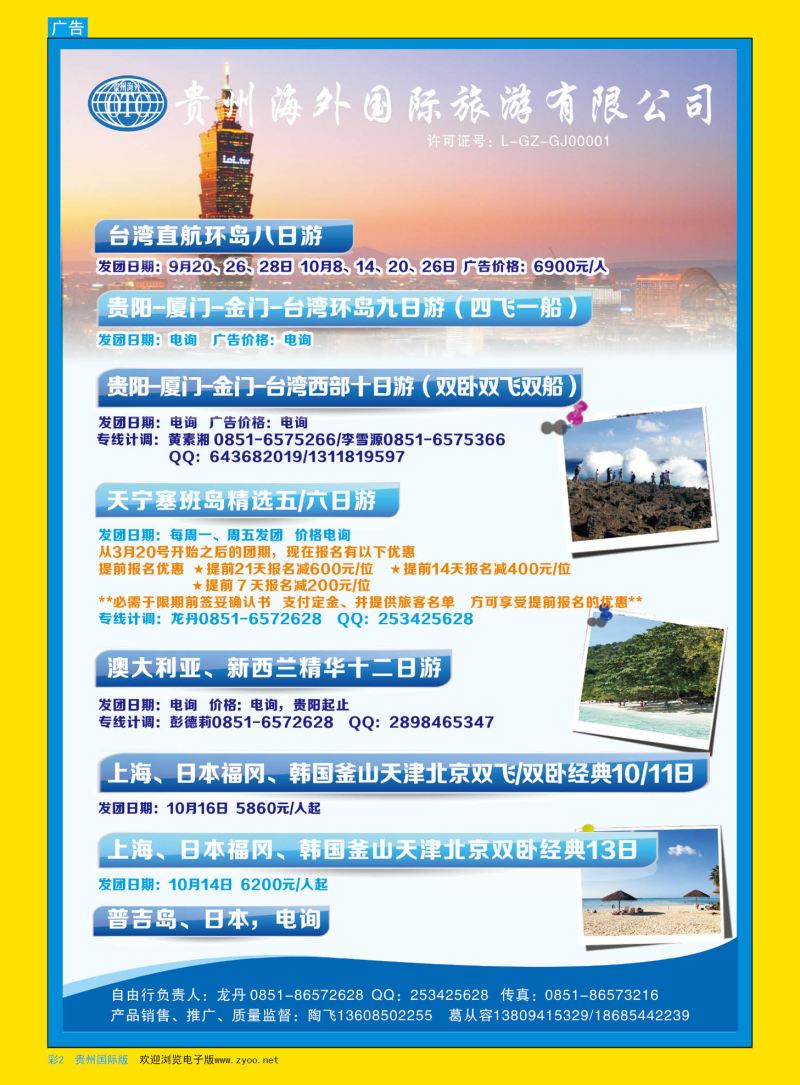 彩2  贵州海外国际旅游有限公司——业务中心｛07915｝