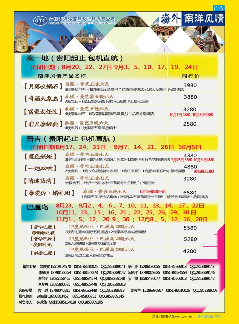 彩21  深圳海外贵阳分公司-南洋风情
