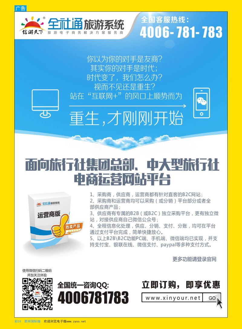 彩24  全社通大型旅行社电商运营平台系统
