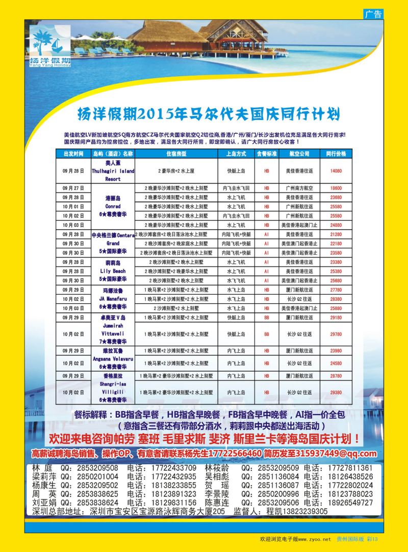 彩13  扬洋假期-马尔代夫 帕劳 塞班 斐济 毛里求斯更多国庆计划！