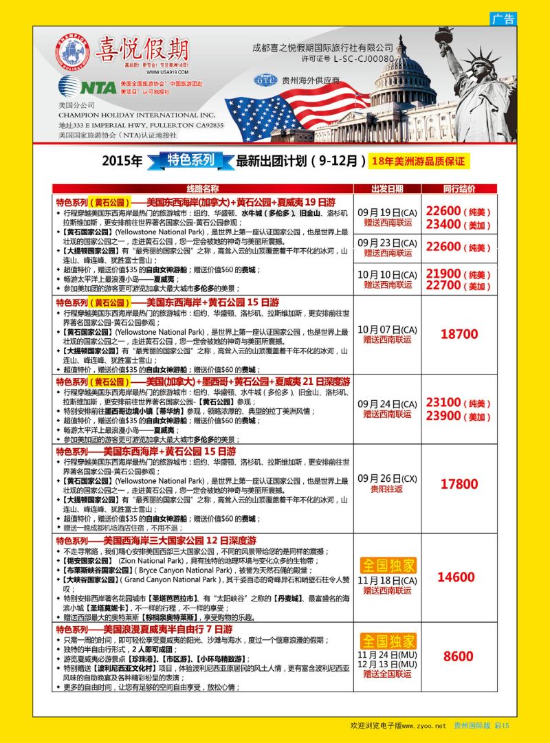 彩15  喜悦假期--美洲、签证