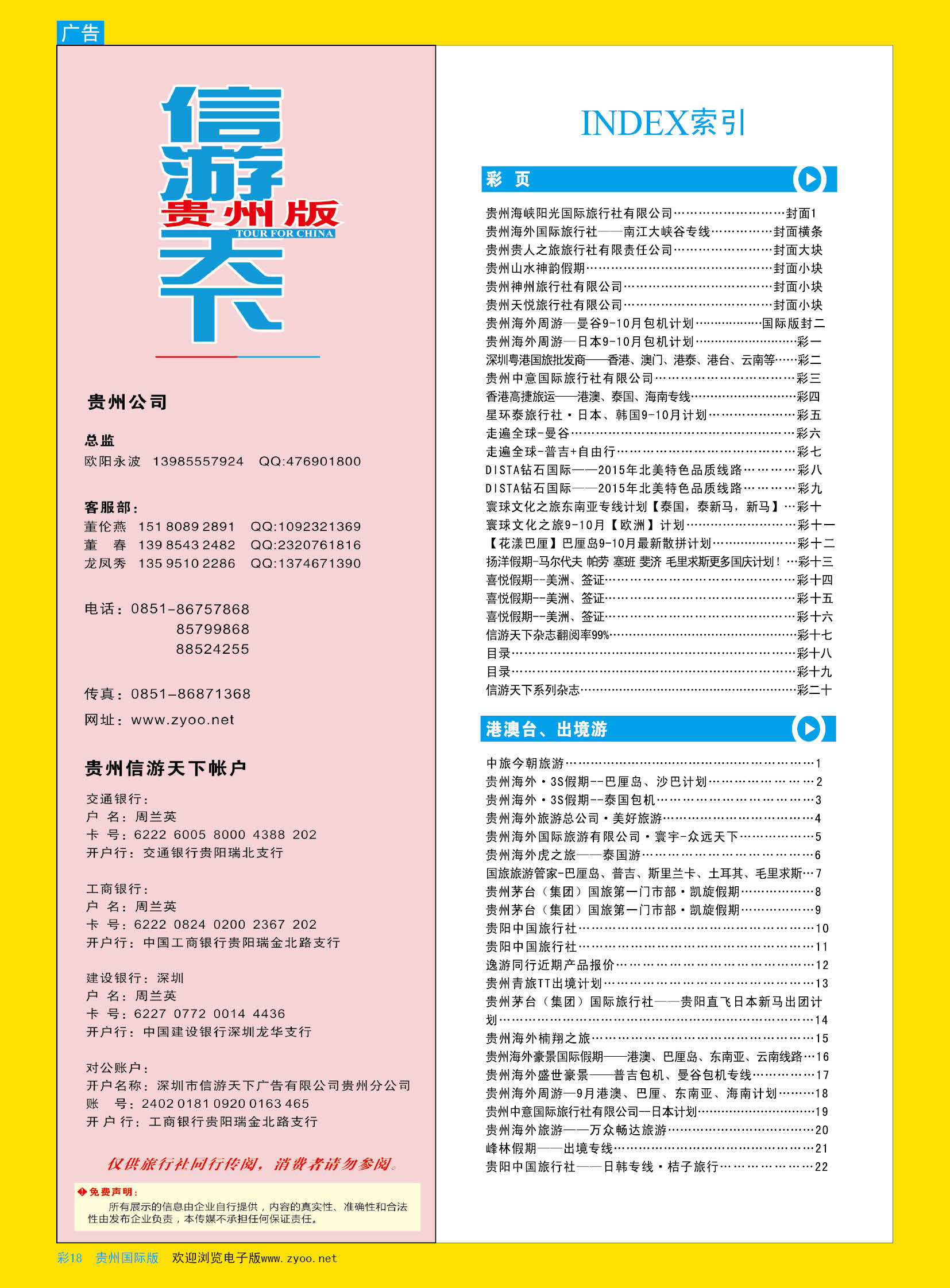 彩18  目录