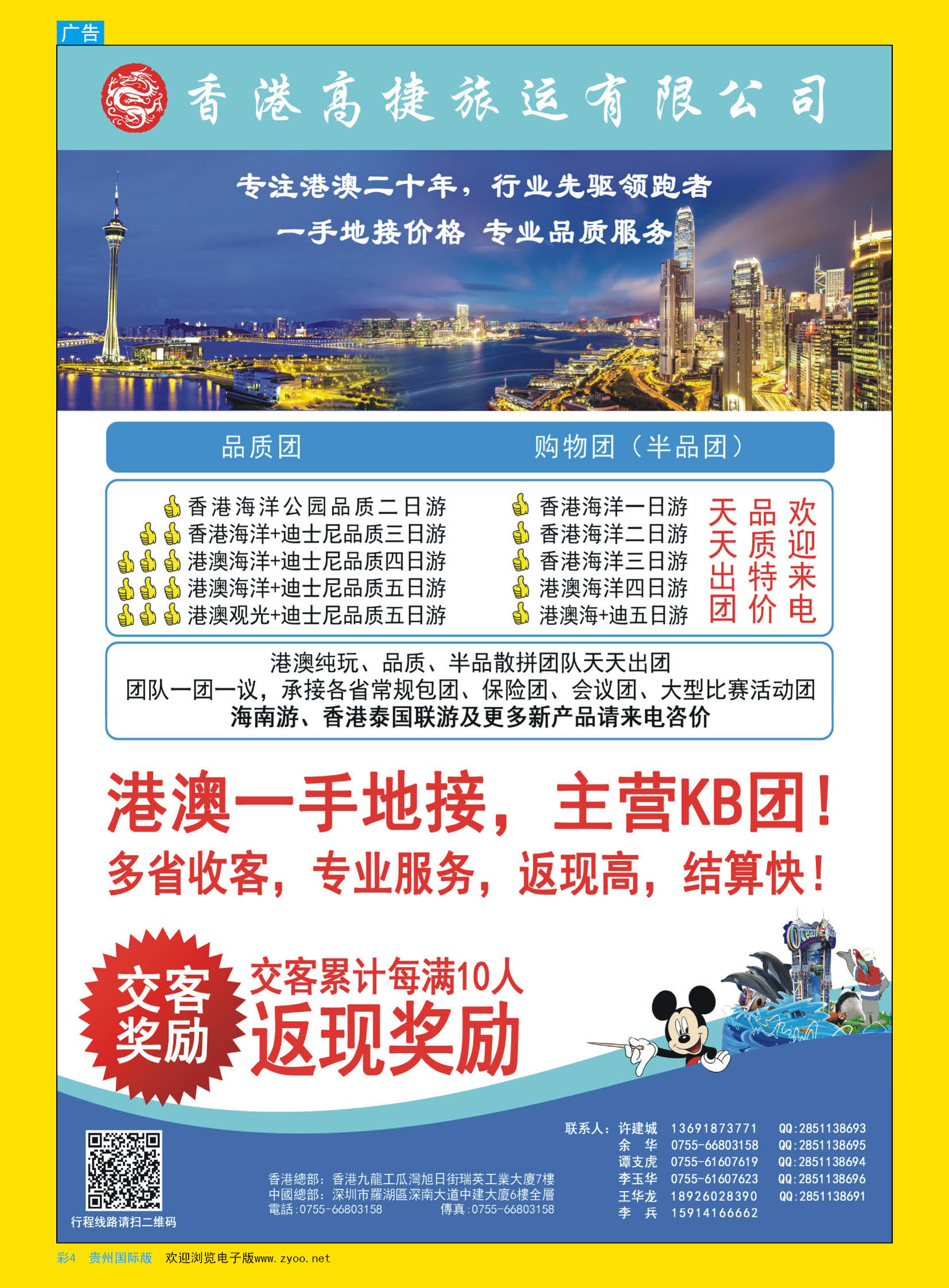 彩4  香港高捷旅运——港澳、泰国、海南专线