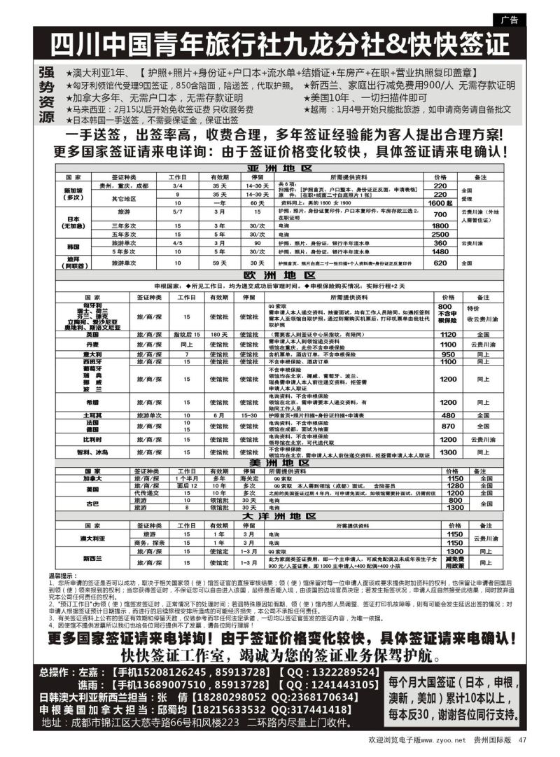 47  四川中国青年旅行社九龙分社&快快签证