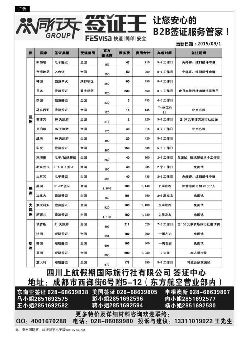48  四川上航假期国旅【同行天下—签证王】｛10004｝