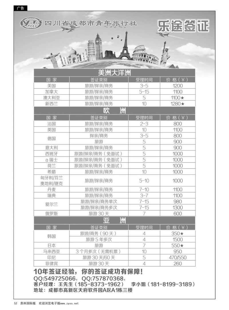 52  四川省成都市青年旅行社-乐途签证