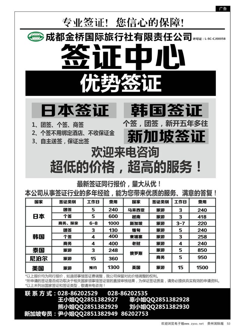 53  成都金桥国旅--签证