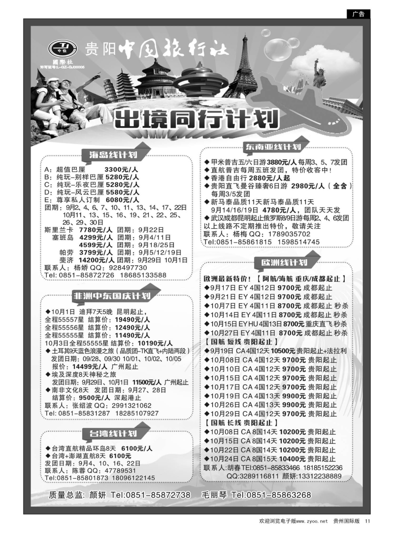 11  贵阳中国旅行社｛07295｝