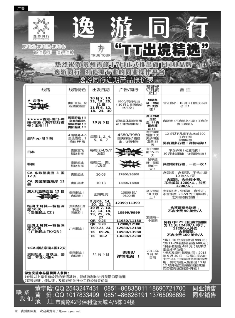 12  逸游同行近期产品报价