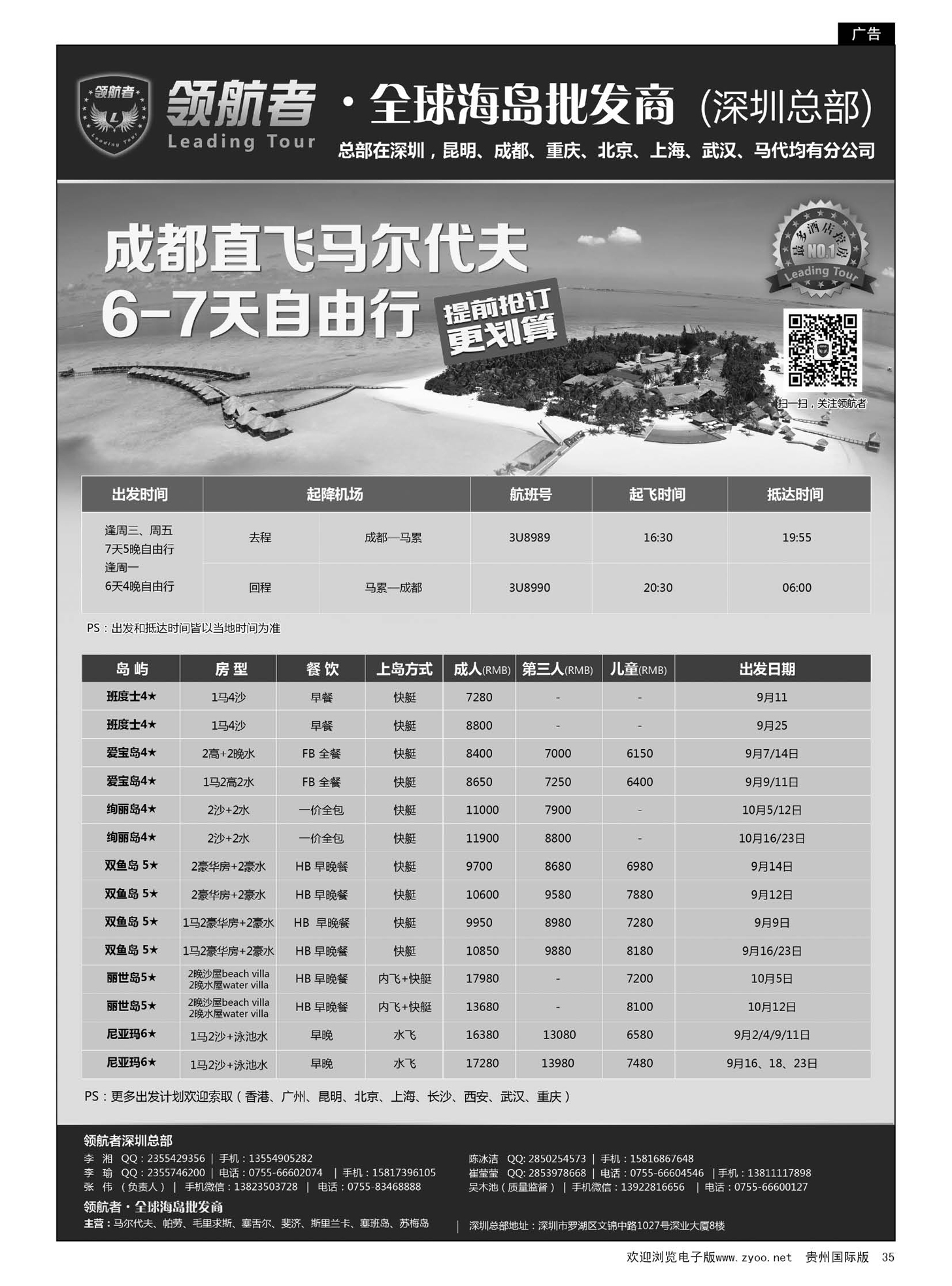 35  领航者—马尔代夫同行计划
