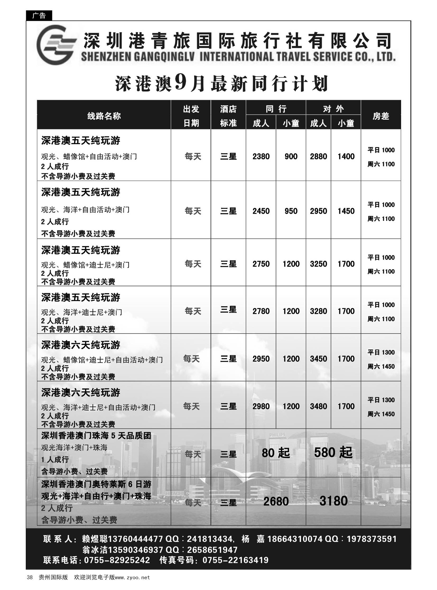 38  深圳港青旅国际旅行社有限公司-优质港澳游，专注、诚信、永恒