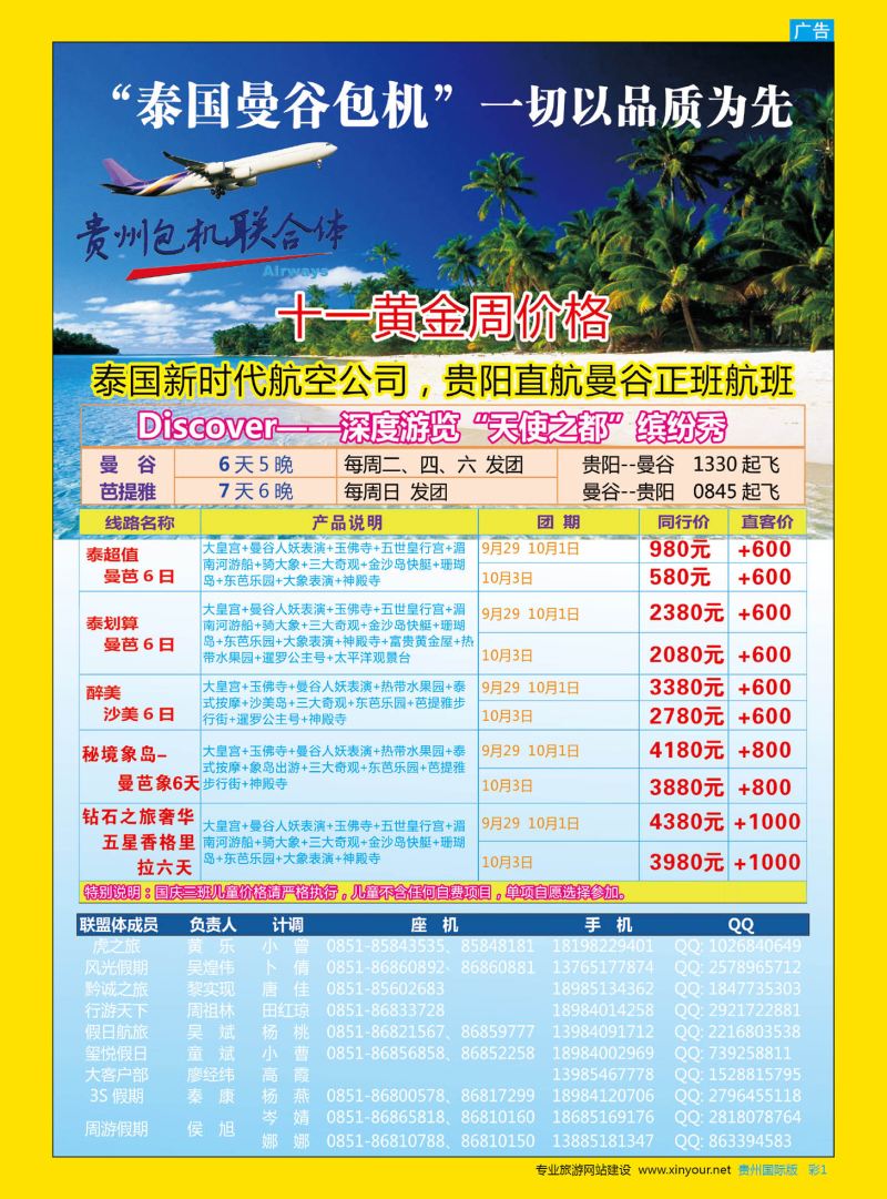 彩1  贵州海外周游—曼谷9-10月包机计划