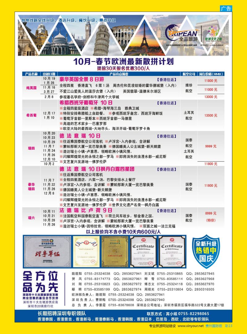 彩13  寰球文化之旅9-10月【欧洲】计划