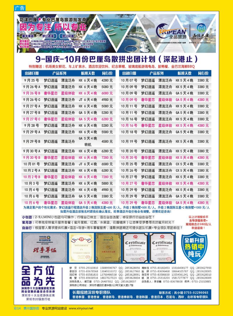 彩14  【花漾巴厘】巴厘岛9-10月最新散拼计划