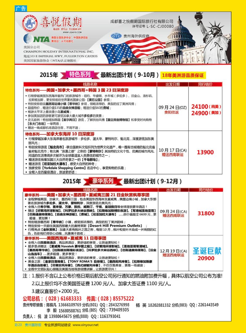 彩20  【喜悦假期】特色定制、品质散拼，专注美洲18年