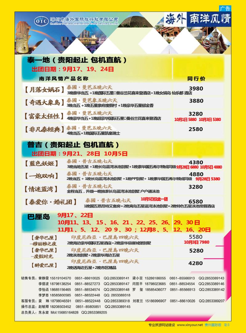 彩3  深圳海外贵阳分公司——南洋风情·泰国、普吉、巴厘岛计划