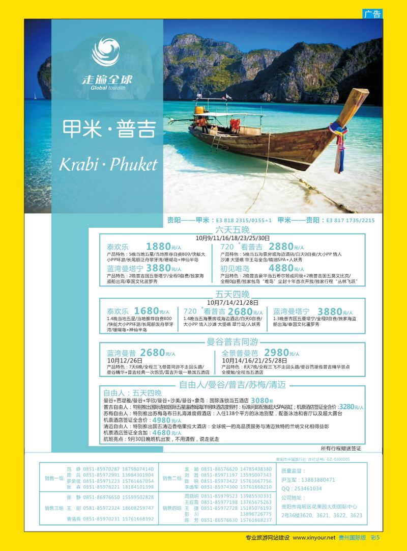 彩5  走遍全球-普吉+自由行
