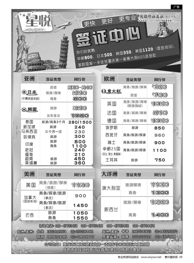 49  星悦HOLIDAY-签证