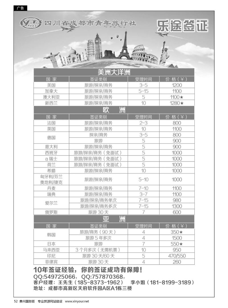 52  四川省成都市青年旅行社-乐途签证