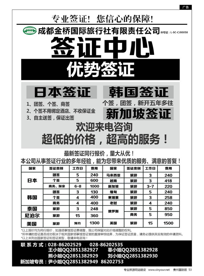 53  成都金桥国旅--签证