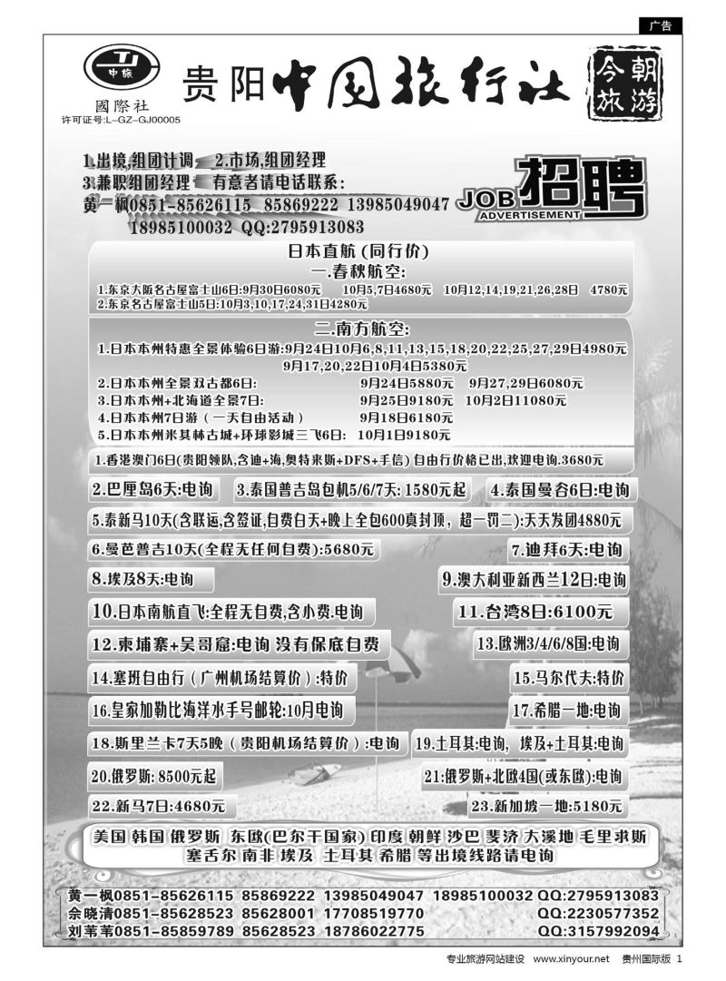 1  中旅今朝旅游