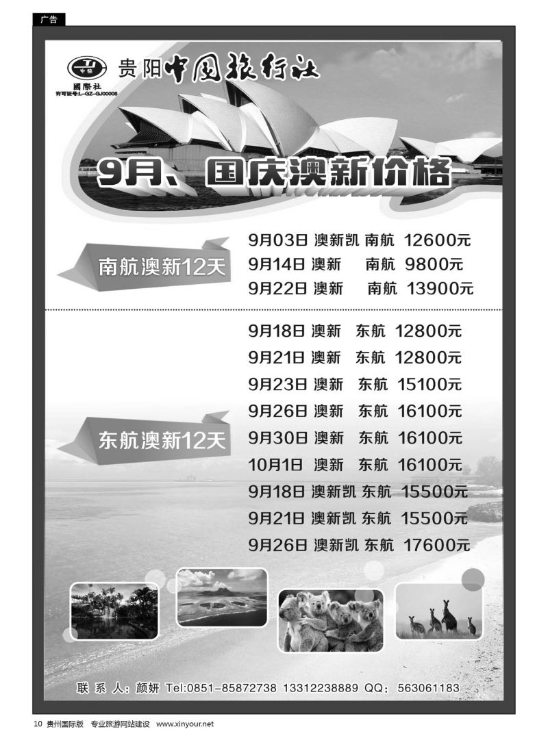10  贵阳中国旅行社｛07295｝