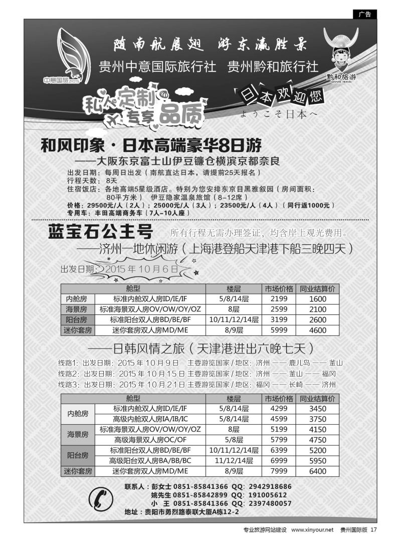 17  贵州中意国际旅行社有限公司--日本计划｛07592｝