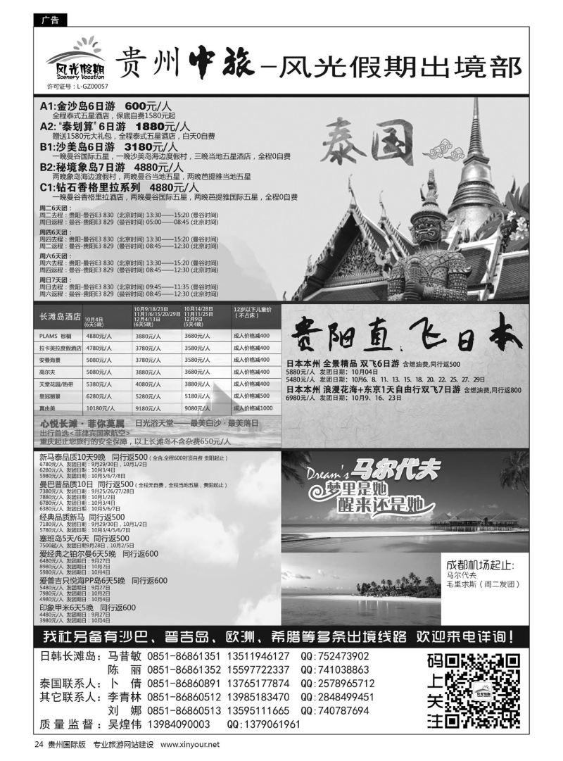24  贵州海外风光假期出境部