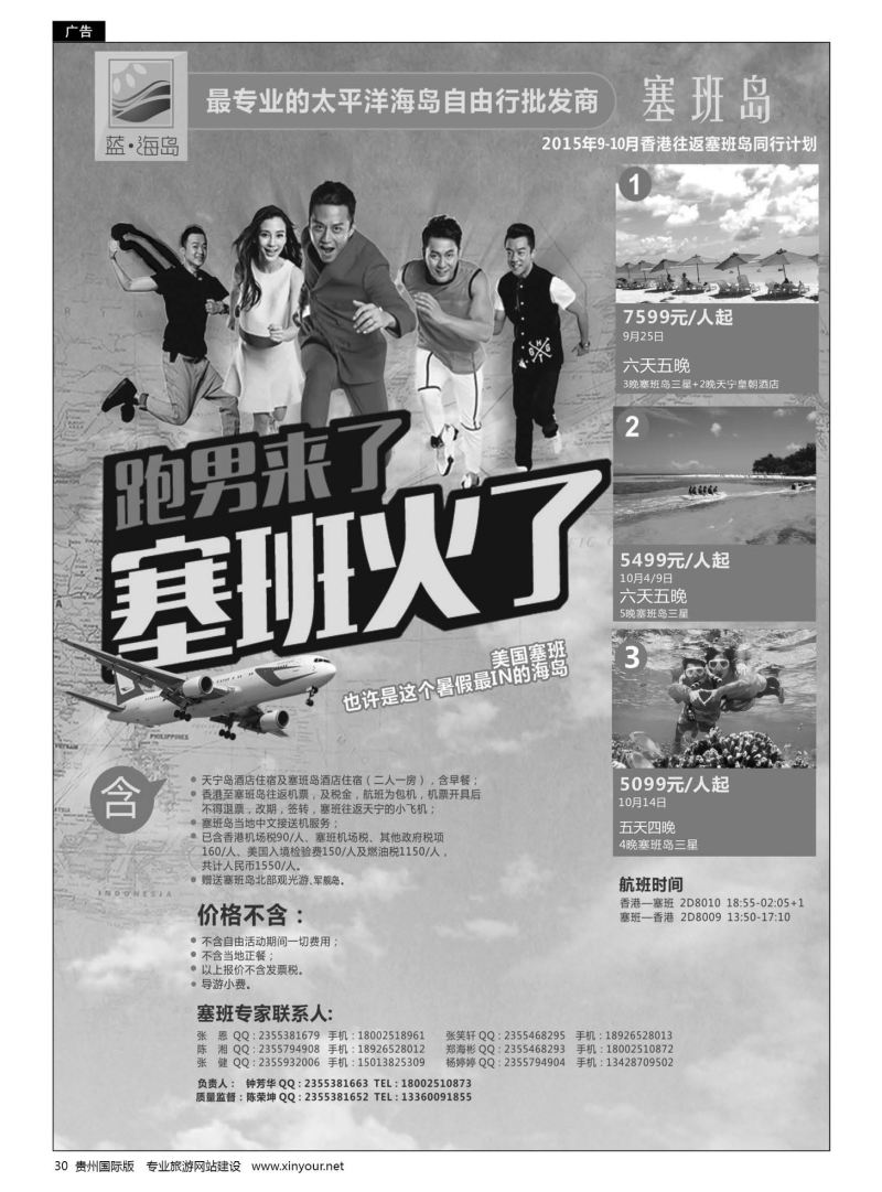 30  蓝海岛-塞班同行计划