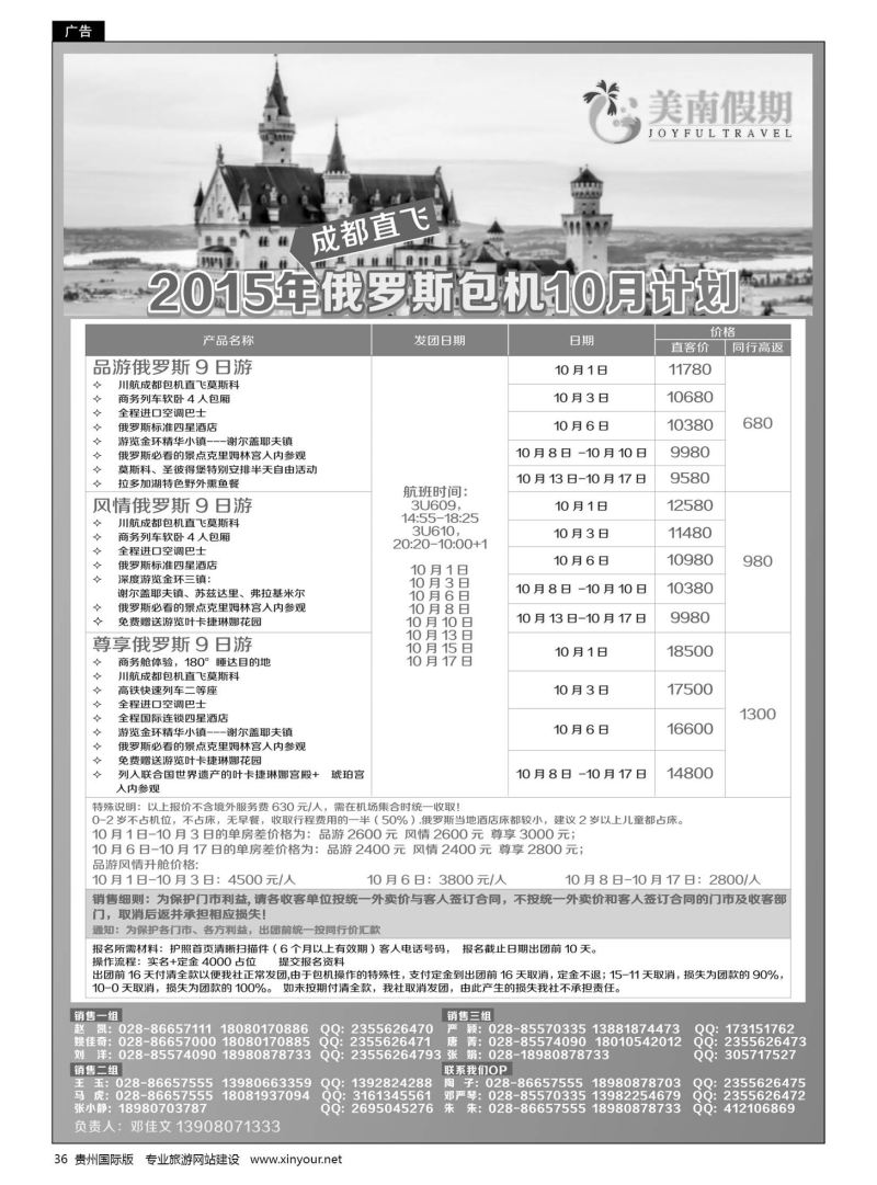 36  易飞易国旅-美南假期-俄罗斯包机
