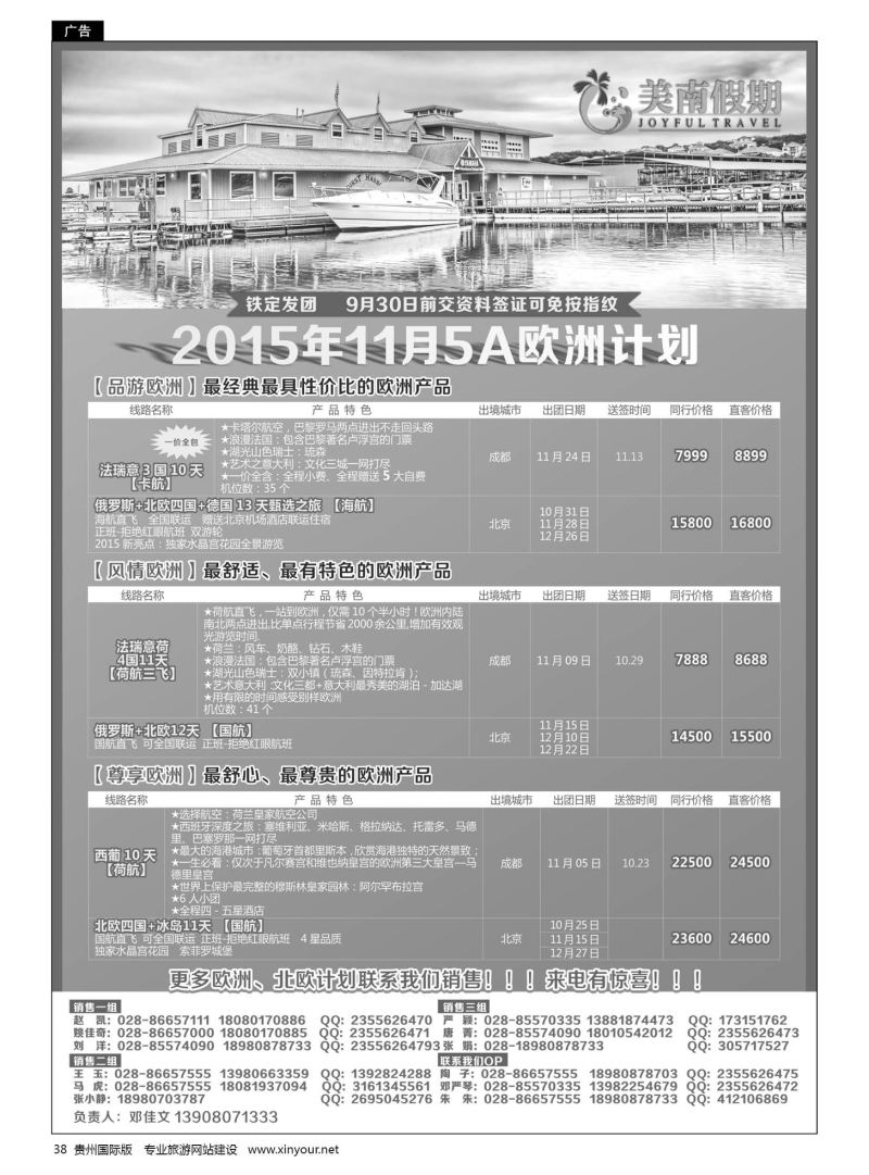 38  易飞易国旅-美南假期-欧洲