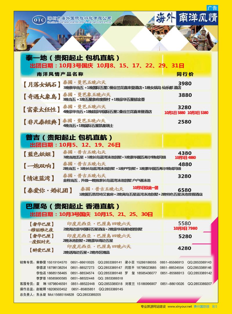 彩3  深圳海外贵阳分公司——南洋风情·泰国、普吉、巴厘岛计划