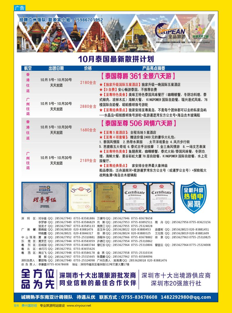 彩6  寰球文化之旅东南亚专线计划【泰国，泰新马，新马】