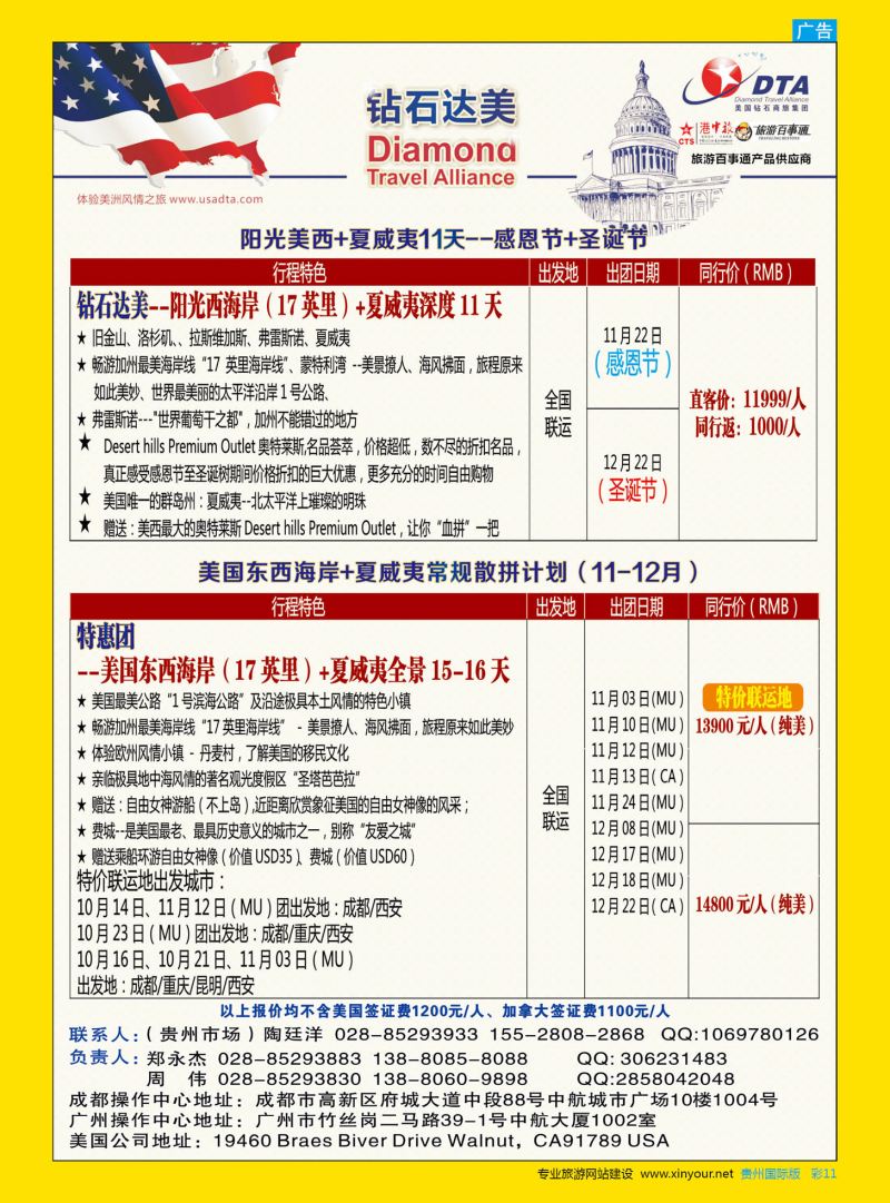 彩11  DTA钻石达美--美国VIP高端散拼