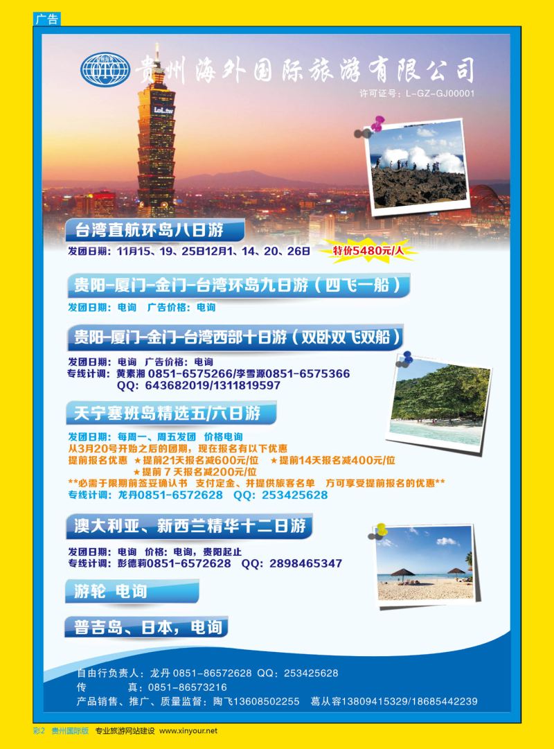 彩2  贵州海外国际旅游有限公司——业务中心