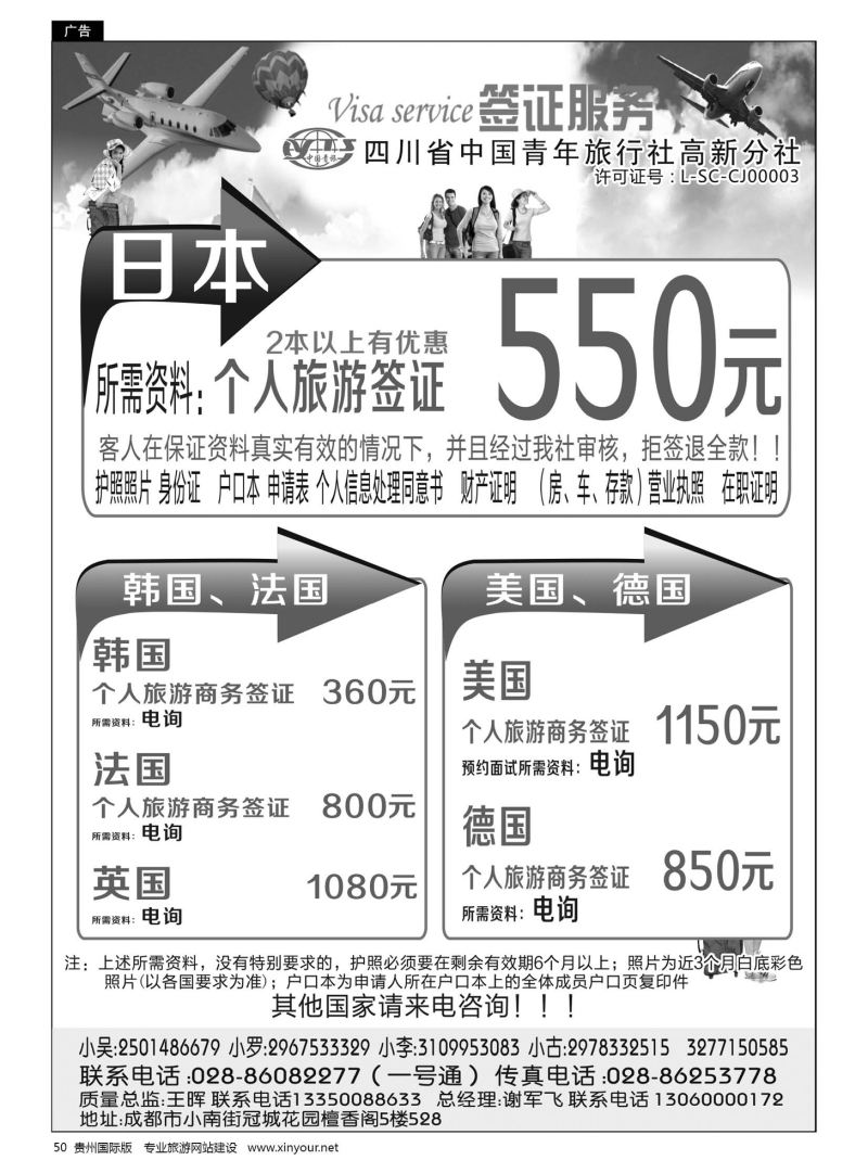 50  四川省青旅-高新分社-签证中心｛02696｝