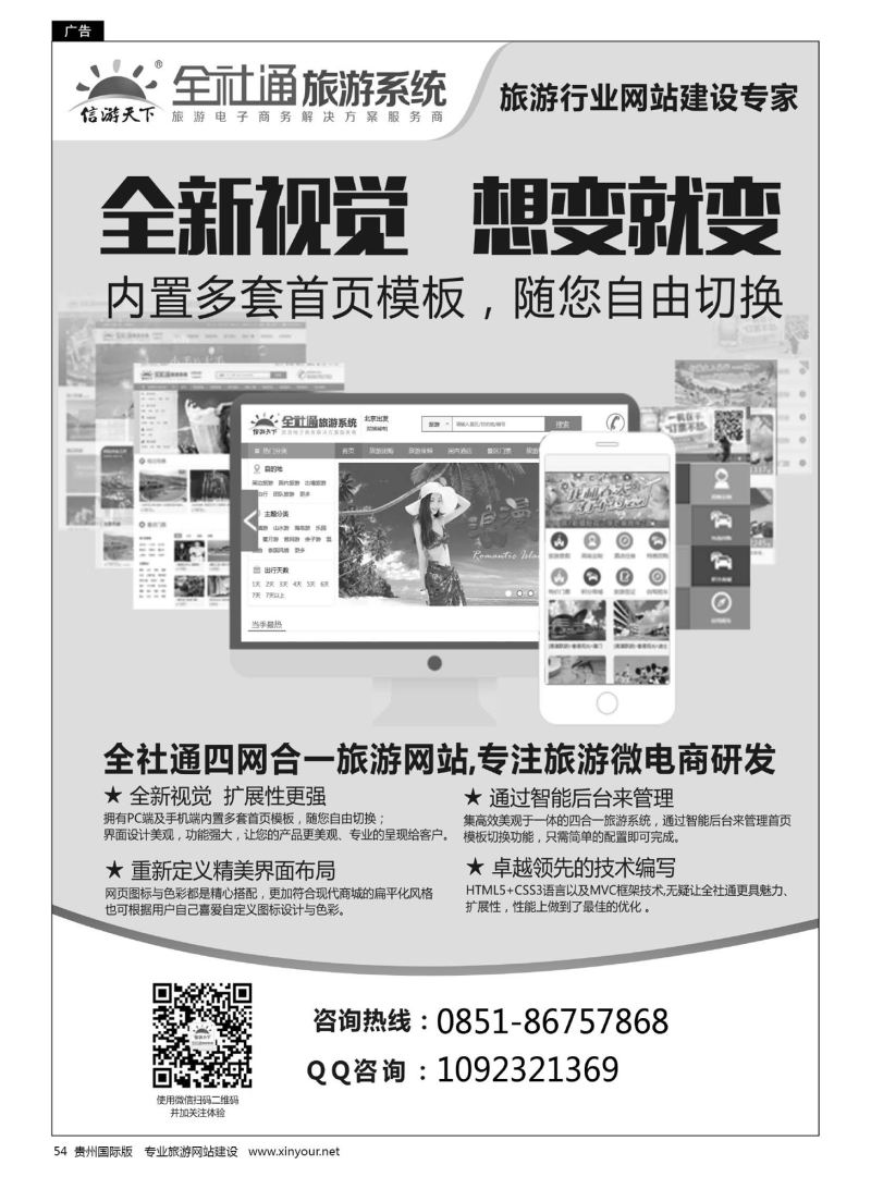 54  全社通旅游系统——旅游行业网站建设专家