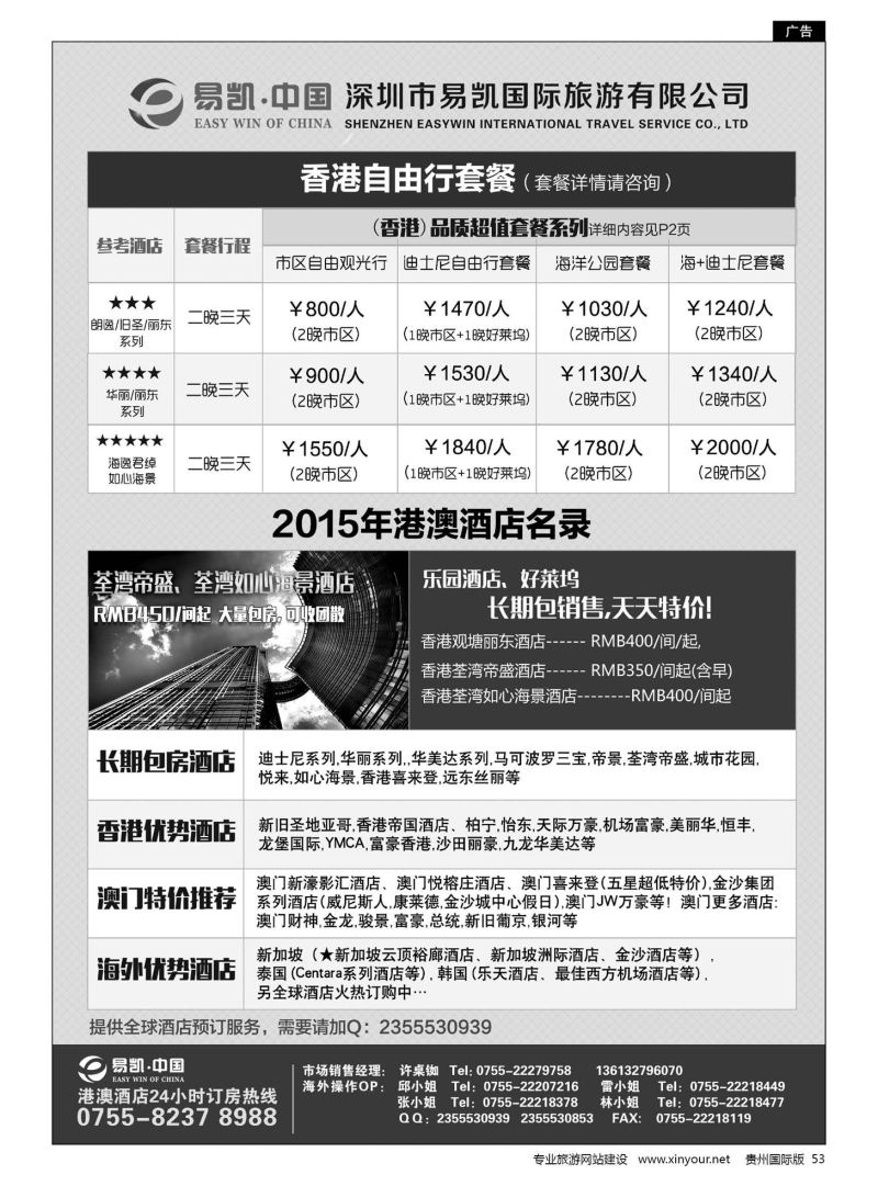 53   易凯·中国EK160港澳酒店全球供应商