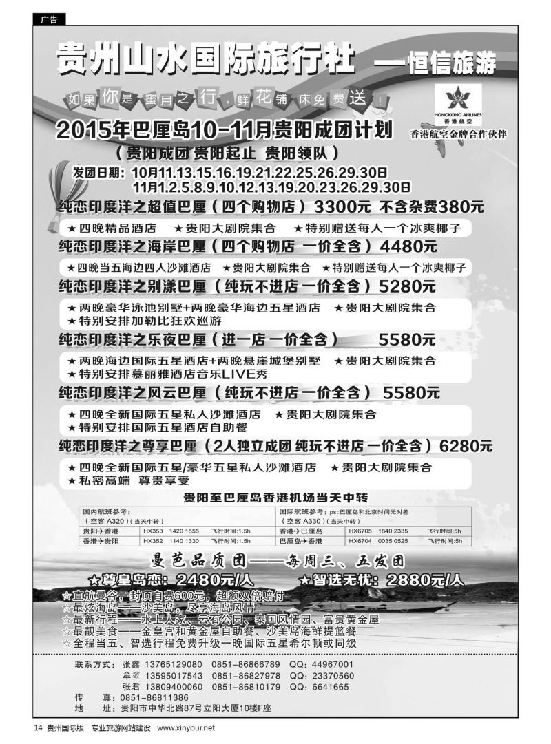 14  贵州山水国际旅行社出游中心