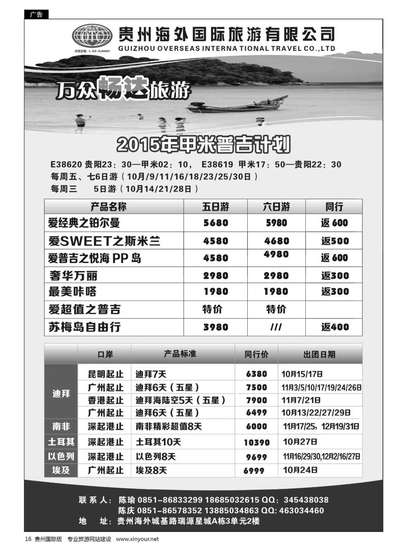 16  贵州海外旅游——万众畅达旅游｛07296｝