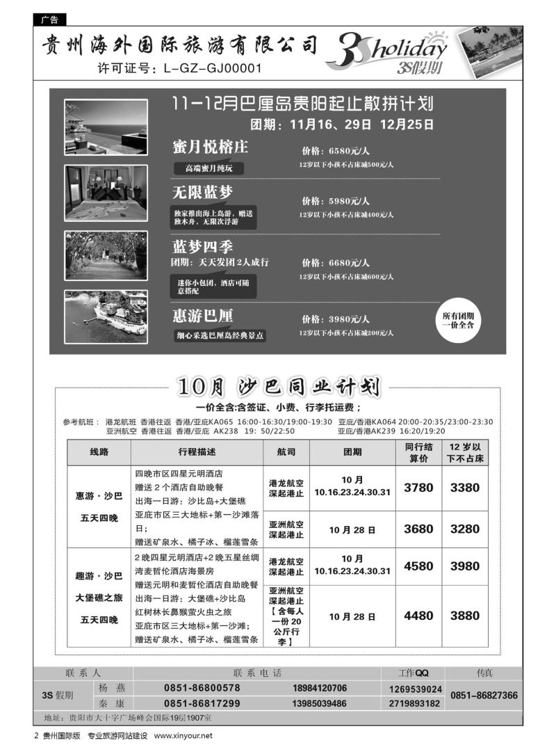 2  贵州海外·3S假期--巴厘岛、沙巴计划｛01947｝
